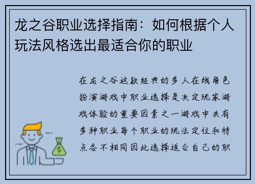 龙之谷职业选择指南：如何根据个人玩法风格选出最适合你的职业